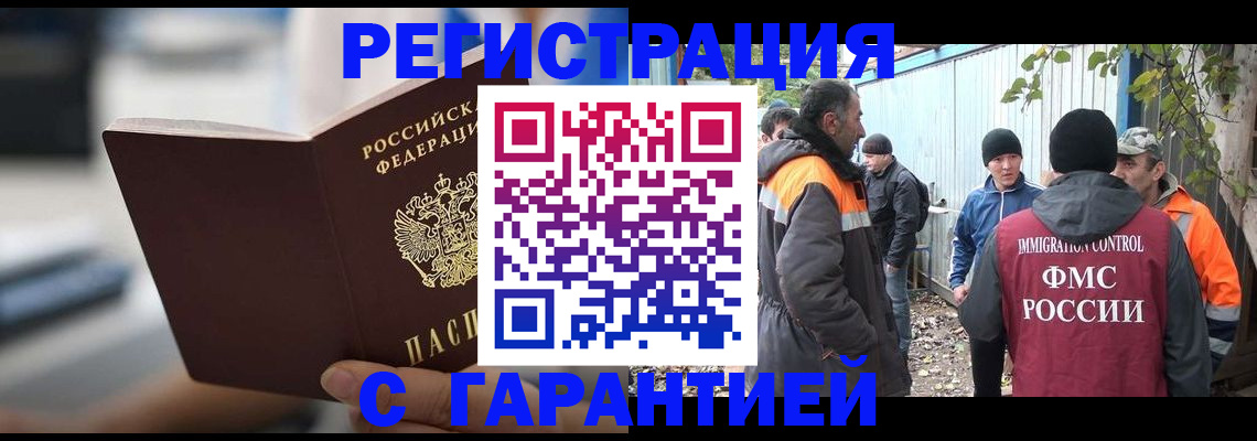 временная регистрация надежно в Урус-Мартане