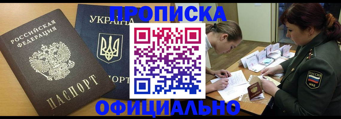 временная прописка в Урус-Мартане